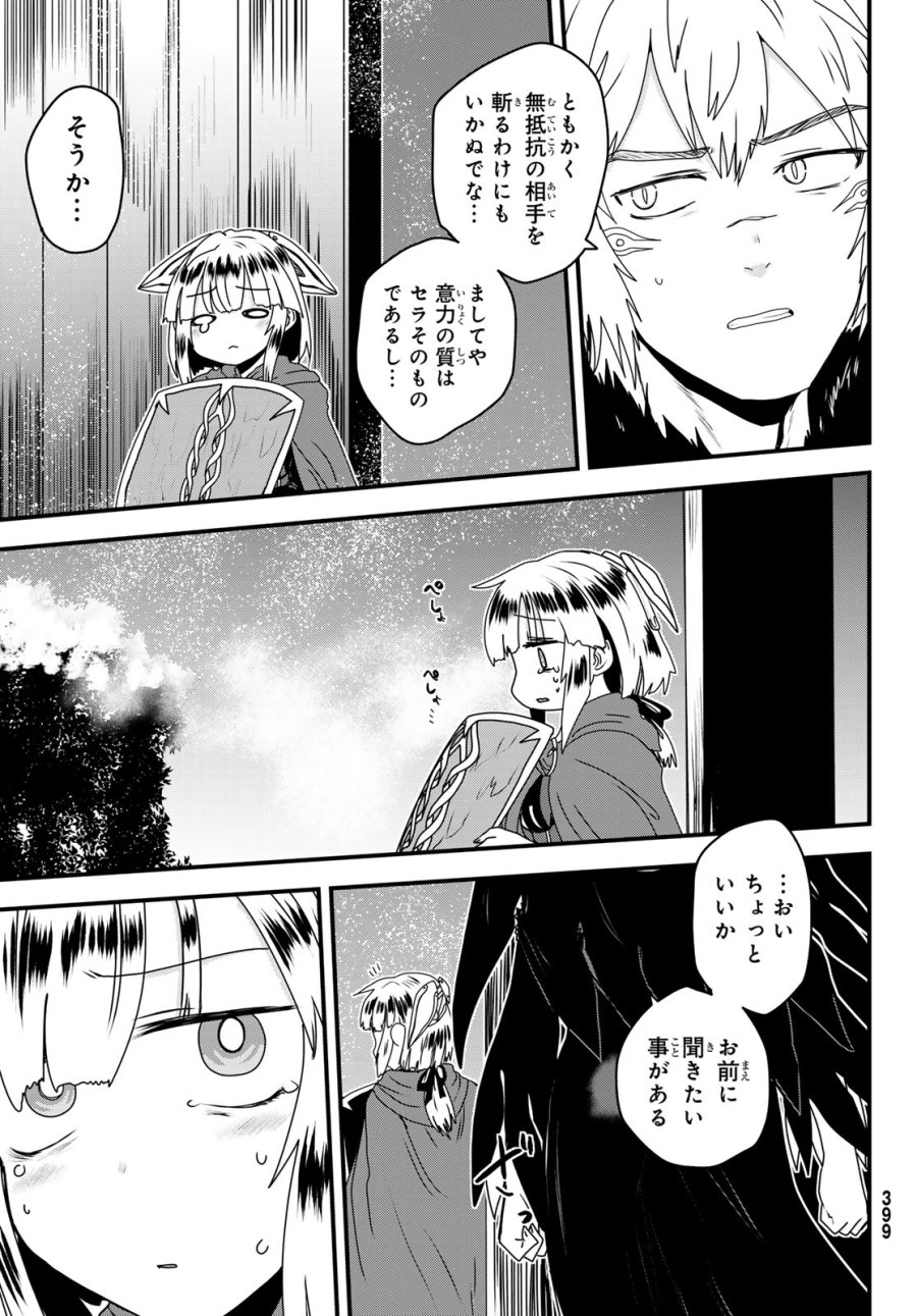 姫騎士は蛮族の嫁 第63話 - Page 31