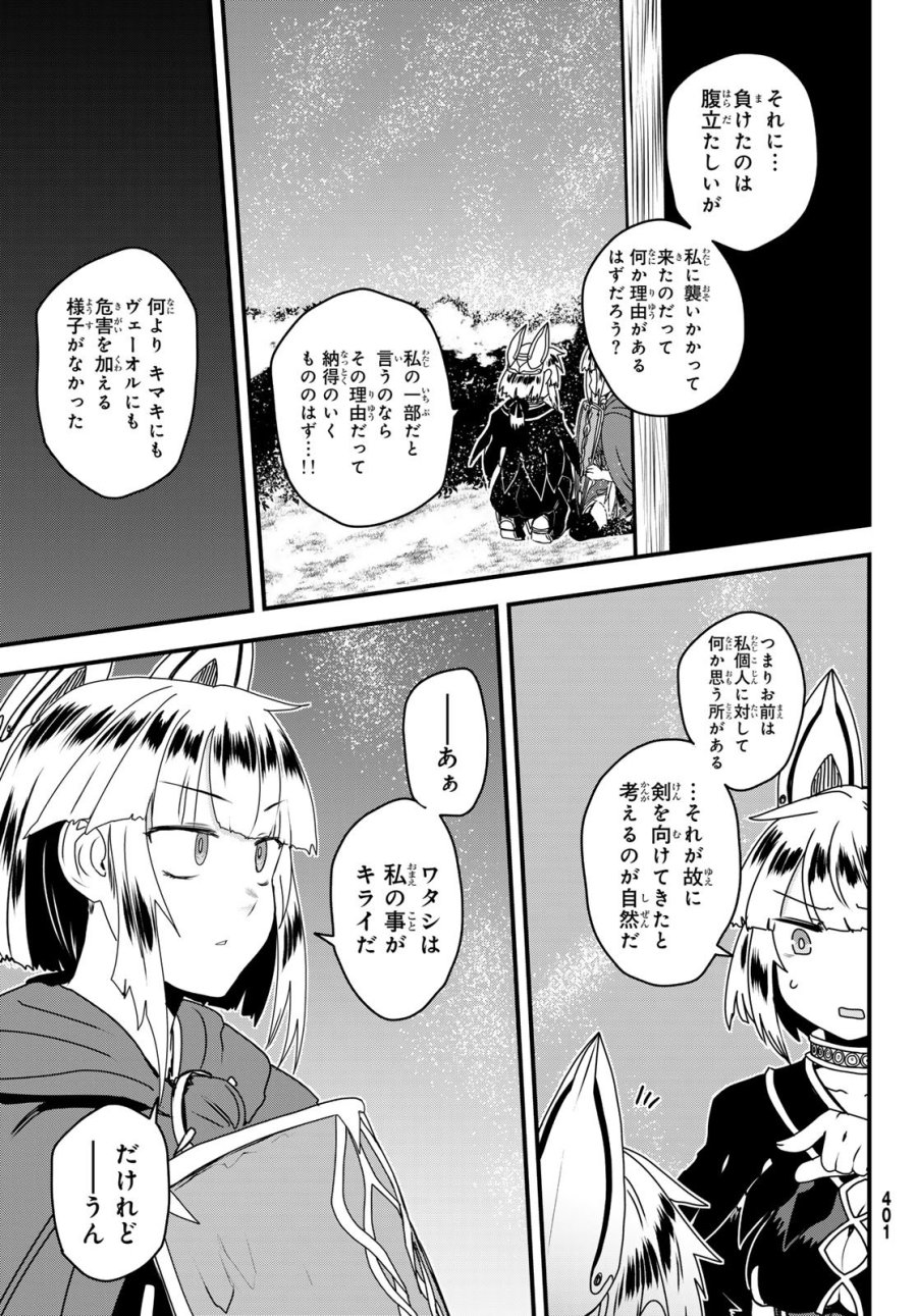 姫騎士は蛮族の嫁 第63話 - Page 33