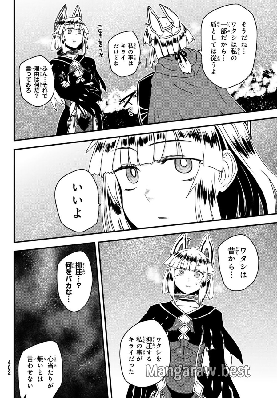 姫騎士は蛮族の嫁 第63話 - Page 34