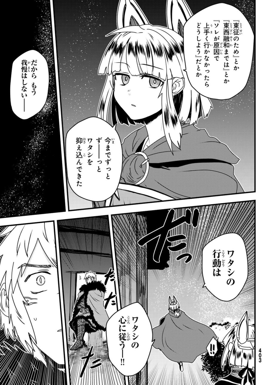 姫騎士は蛮族の嫁 第63話 - Page 35