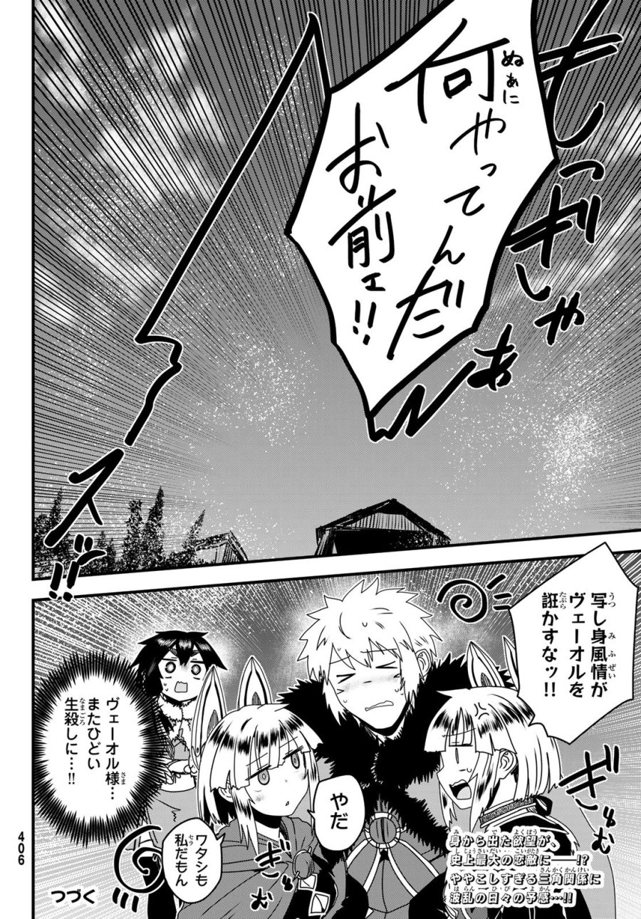 姫騎士は蛮族の嫁 第63話 - Page 38