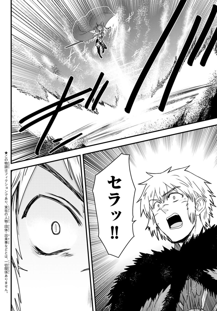 姫騎士は蛮族の嫁 第63話 - Page 4