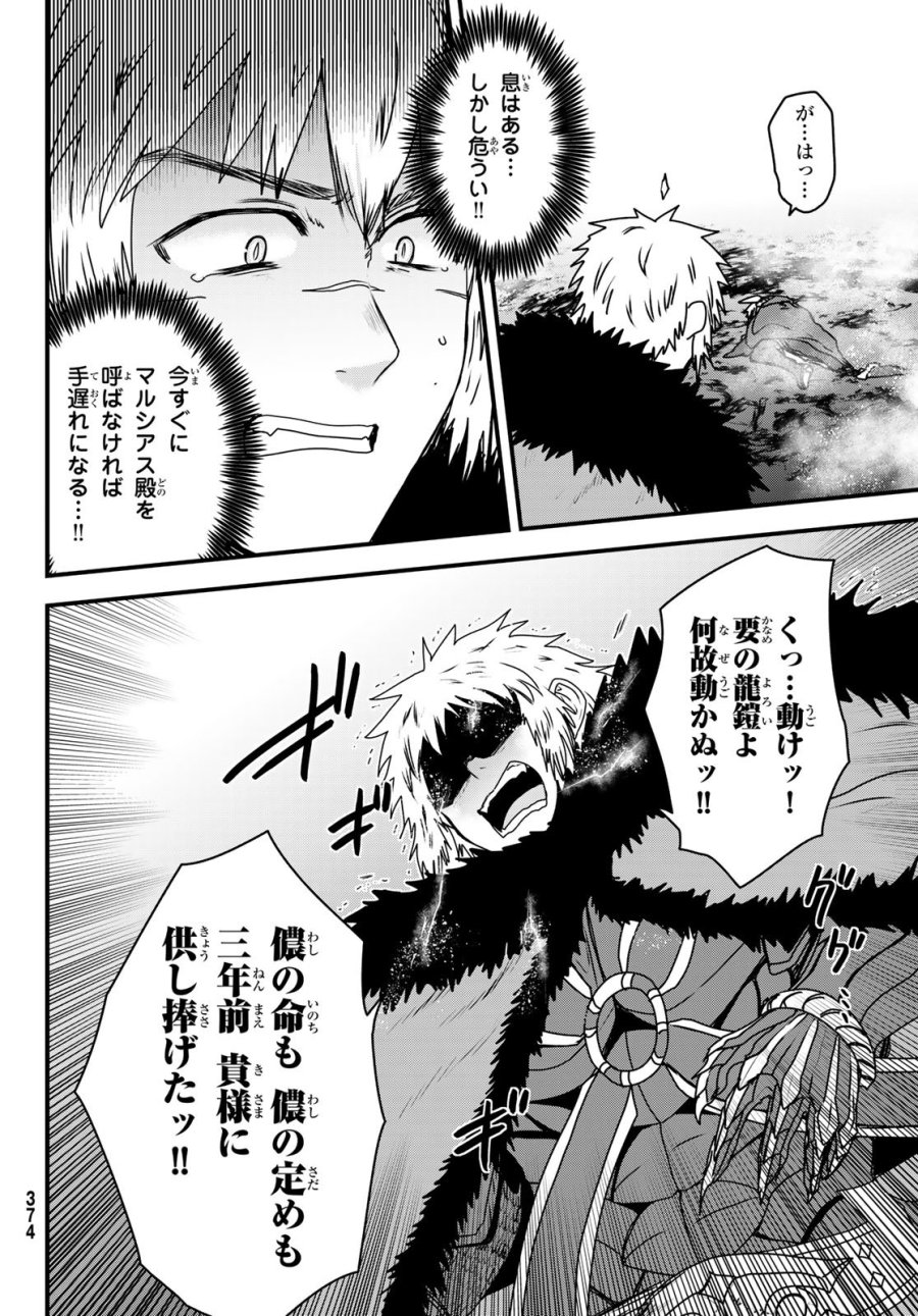 姫騎士は蛮族の嫁 第63話 - Page 6