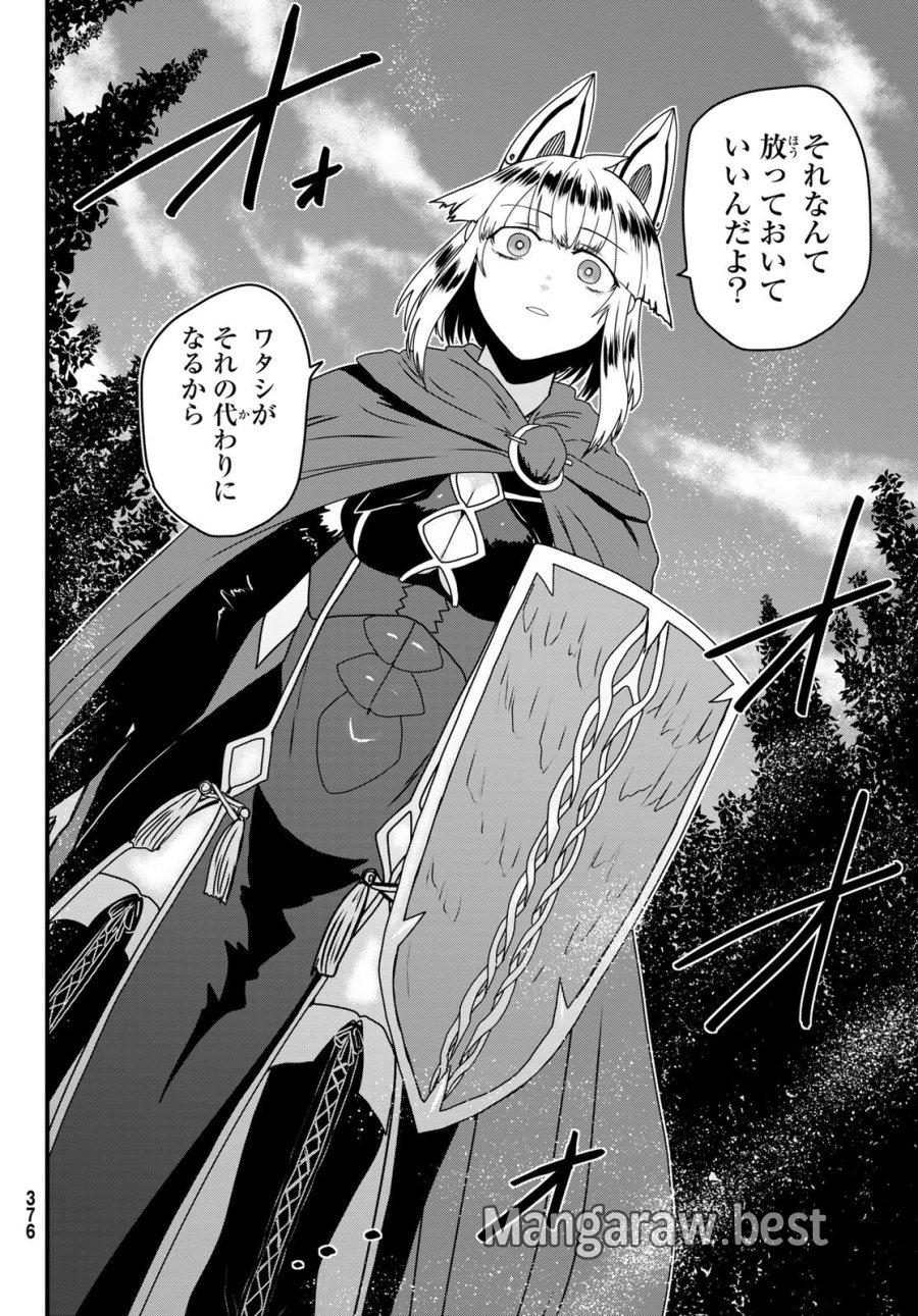 姫騎士は蛮族の嫁 第63話 - Page 8