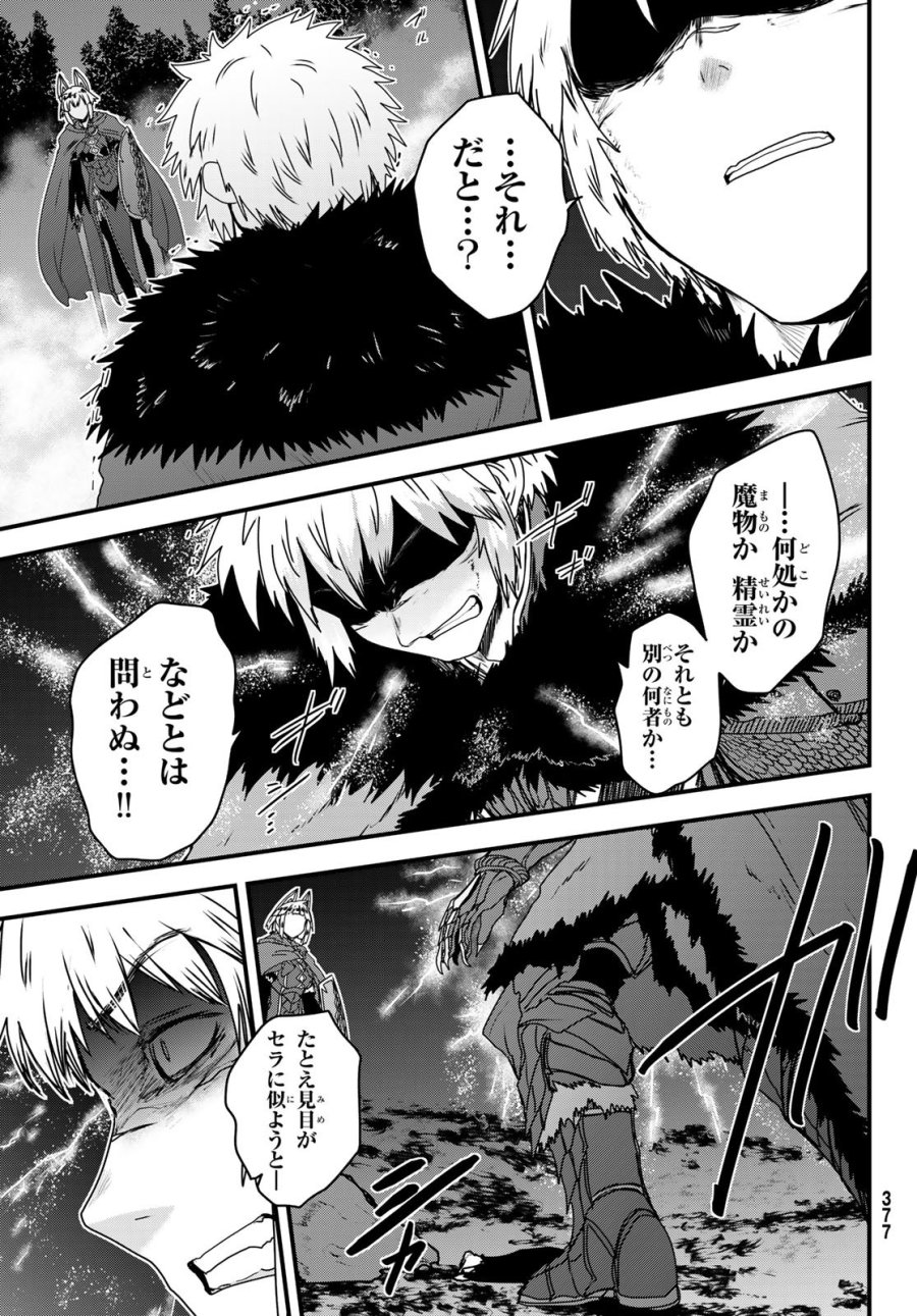 姫騎士は蛮族の嫁 第63話 - Page 9