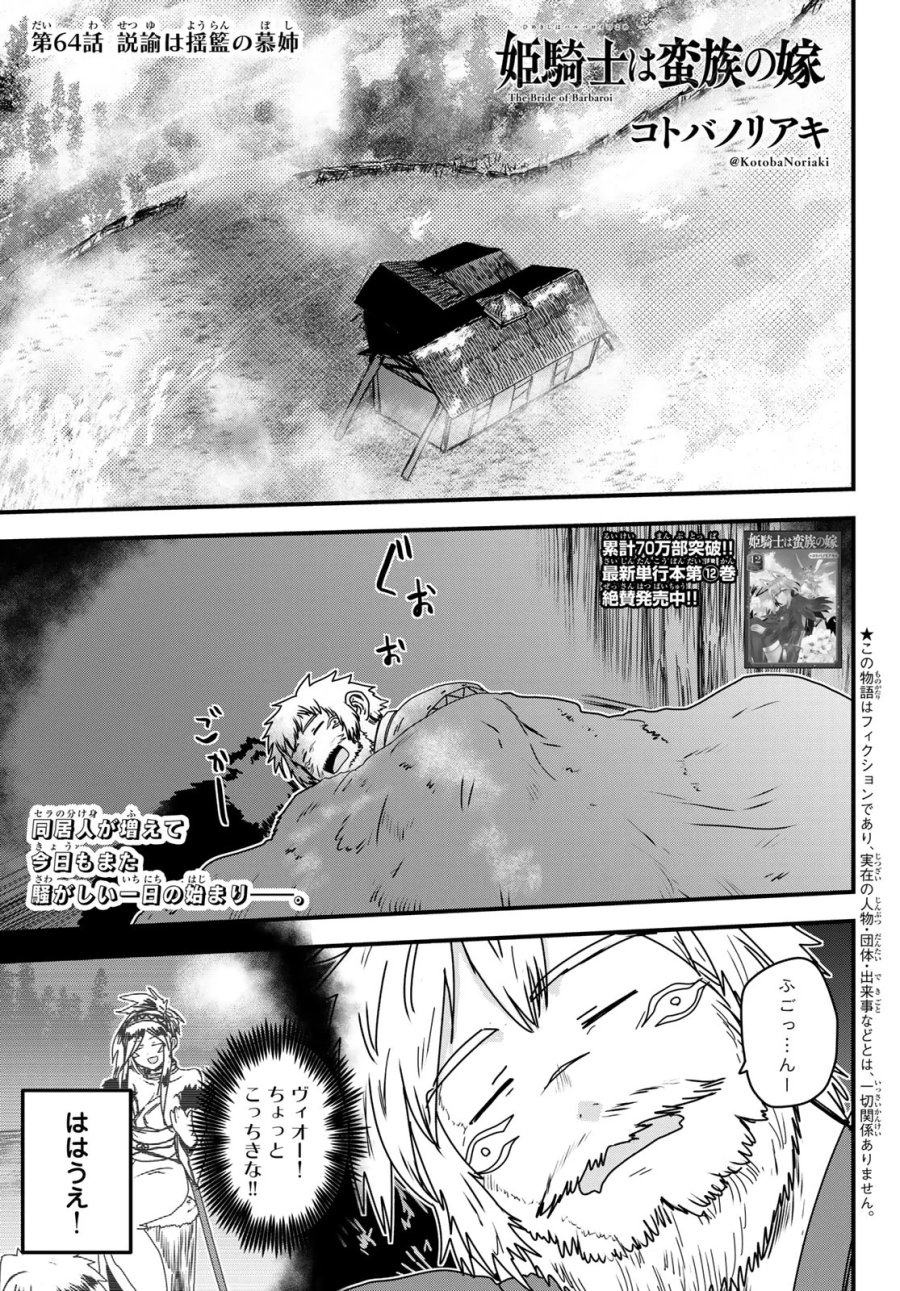 姫騎士は蛮族の嫁 第64話 - Page 1