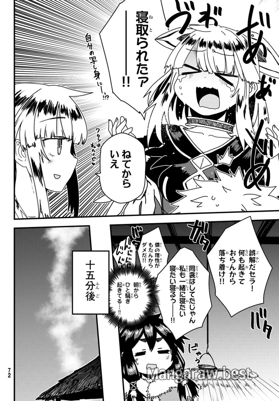 姫騎士は蛮族の嫁 第64話 - Page 12