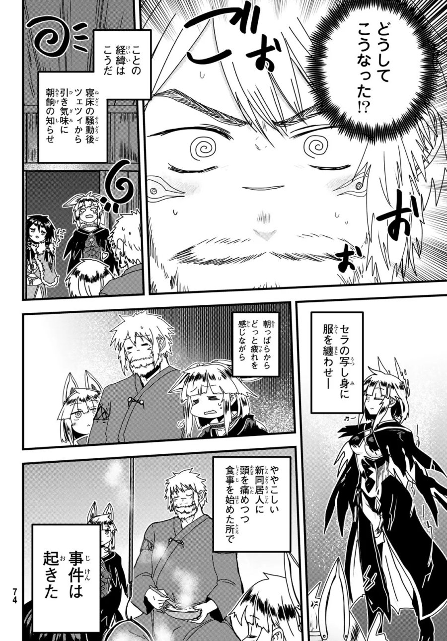 姫騎士は蛮族の嫁 第64話 - Page 14