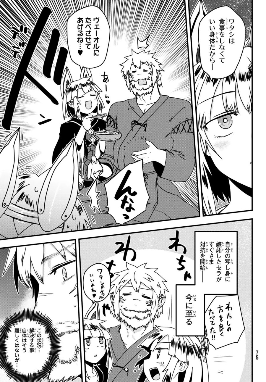 姫騎士は蛮族の嫁 第64話 - Page 15
