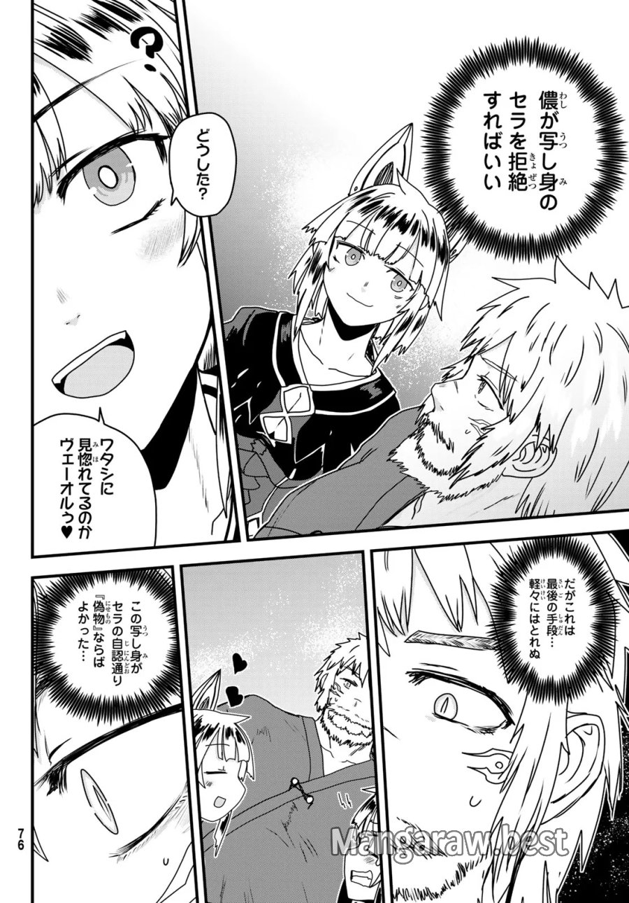 姫騎士は蛮族の嫁 第64話 - Page 16