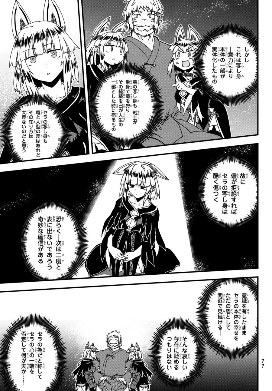 姫騎士は蛮族の嫁 第64話 - Page 17
