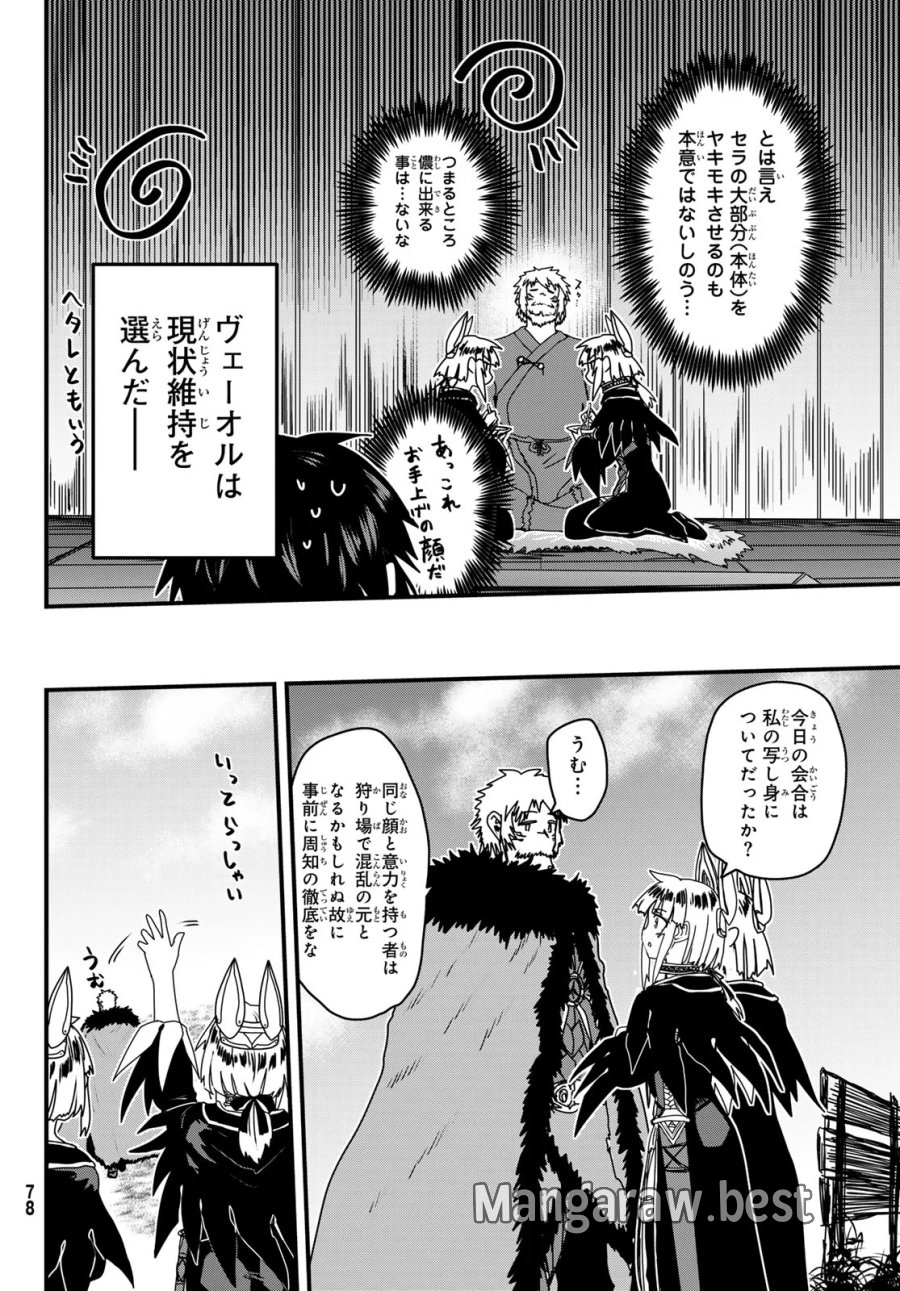 姫騎士は蛮族の嫁 第64話 - Page 18