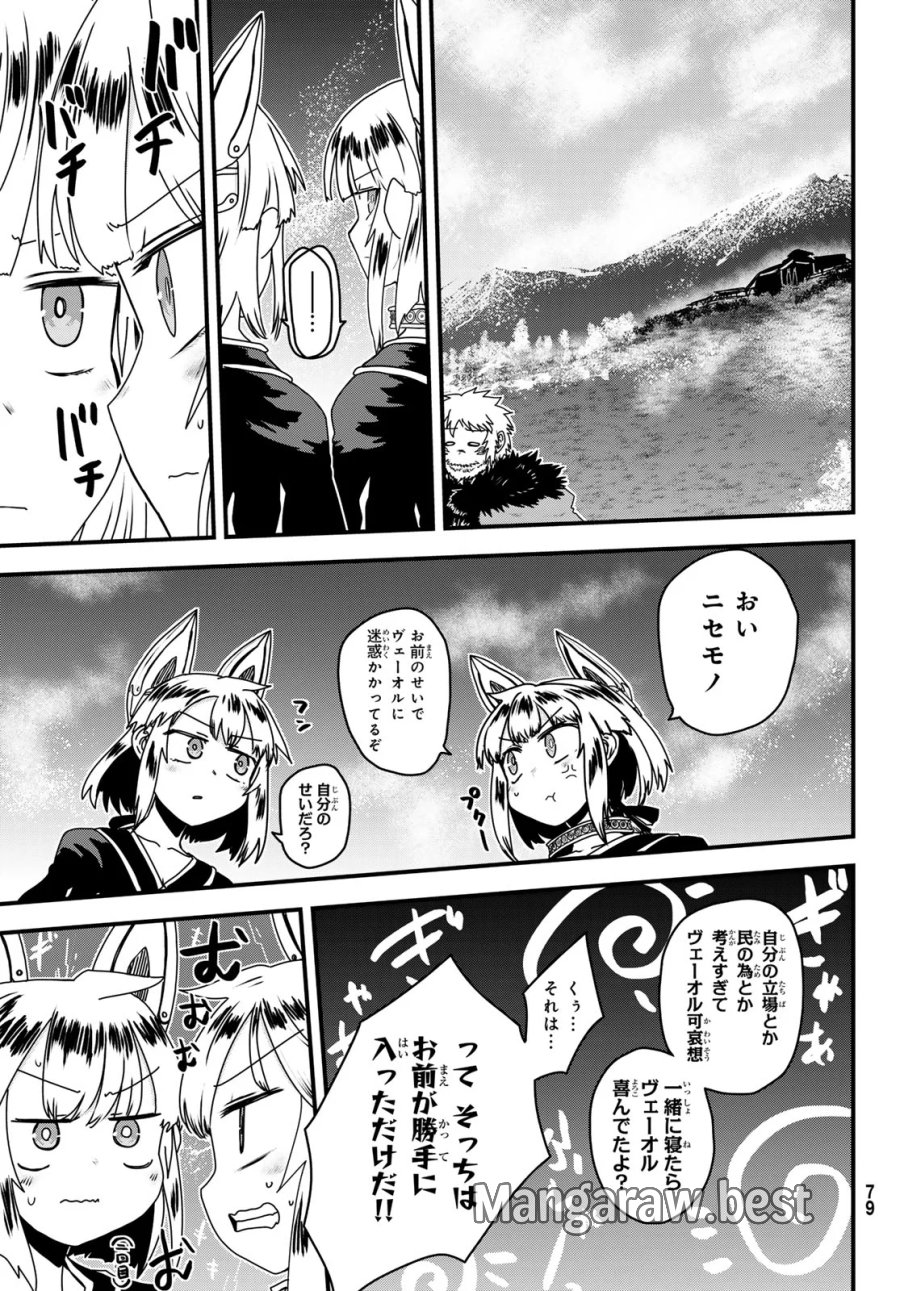 姫騎士は蛮族の嫁 第64話 - Page 19