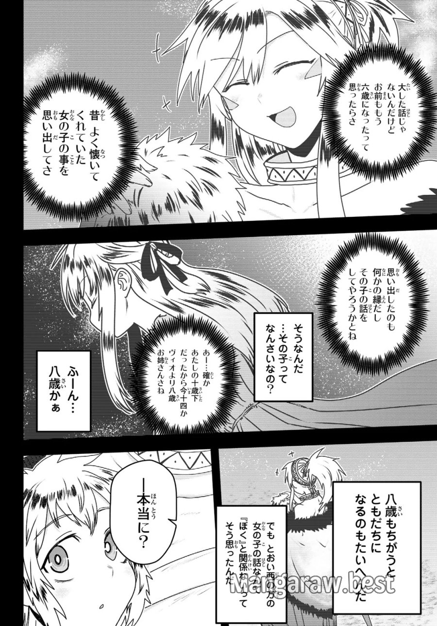 姫騎士は蛮族の嫁 第64話 - Page 2