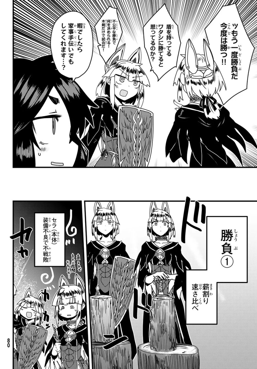 姫騎士は蛮族の嫁 第64話 - Page 20