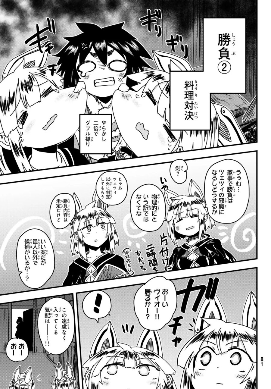 姫騎士は蛮族の嫁 第64話 - Page 21