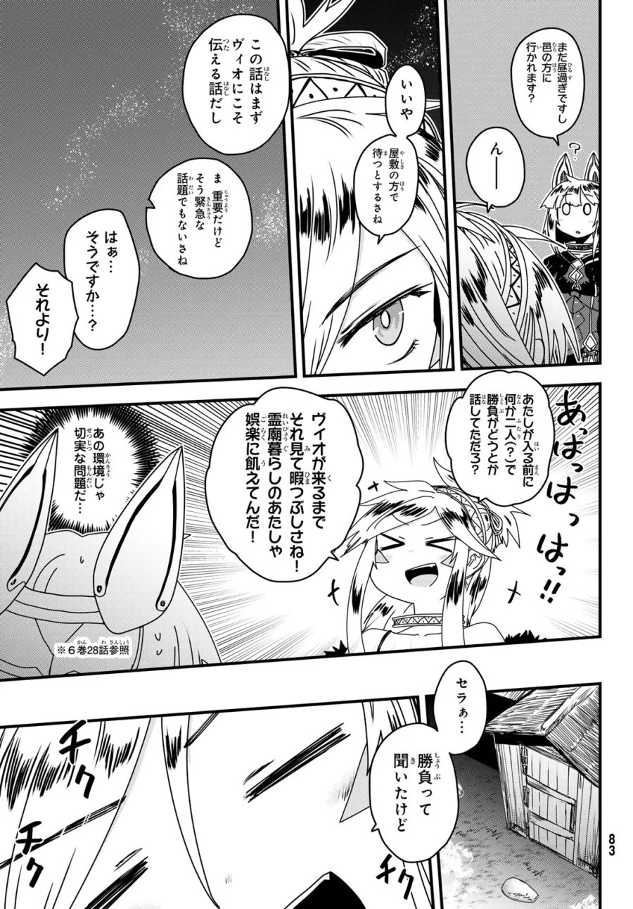 姫騎士は蛮族の嫁 第64話 - Page 23