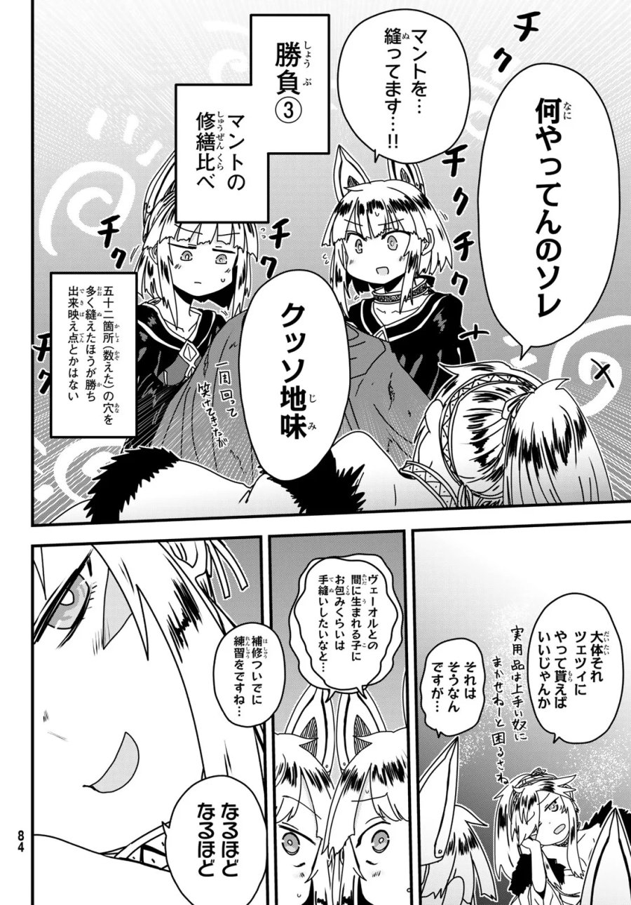 姫騎士は蛮族の嫁 第64話 - Page 24