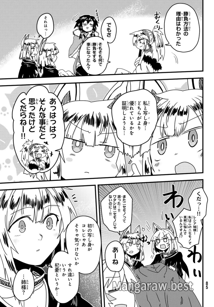 姫騎士は蛮族の嫁 第64話 - Page 25