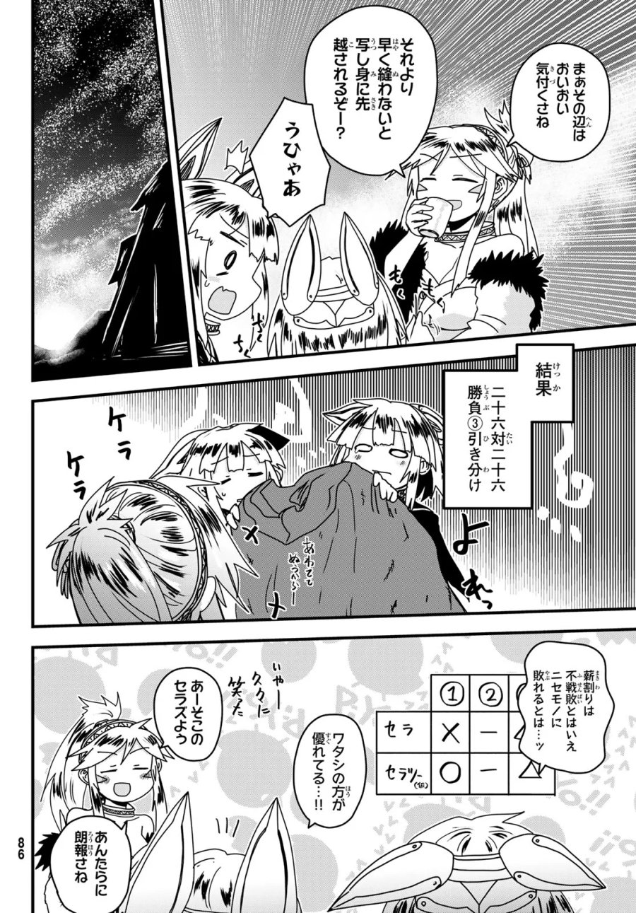 姫騎士は蛮族の嫁 第64話 - Page 26