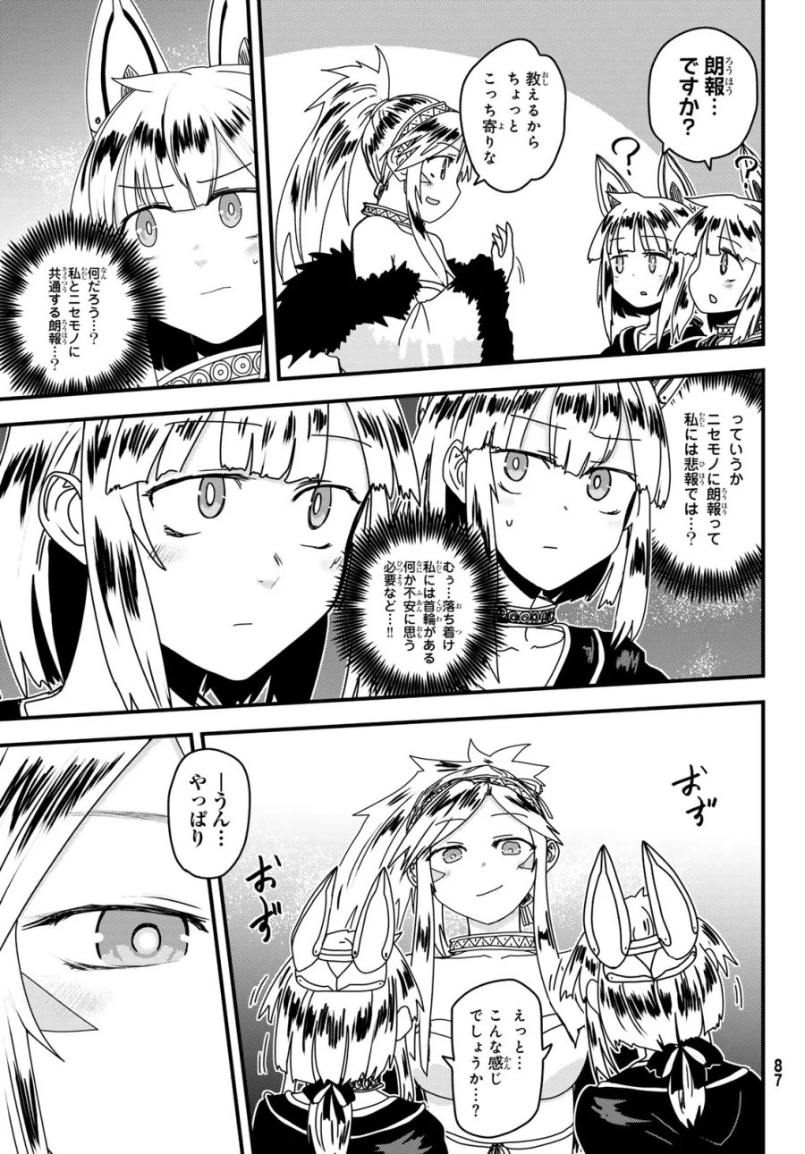 姫騎士は蛮族の嫁 第64話 - Page 27