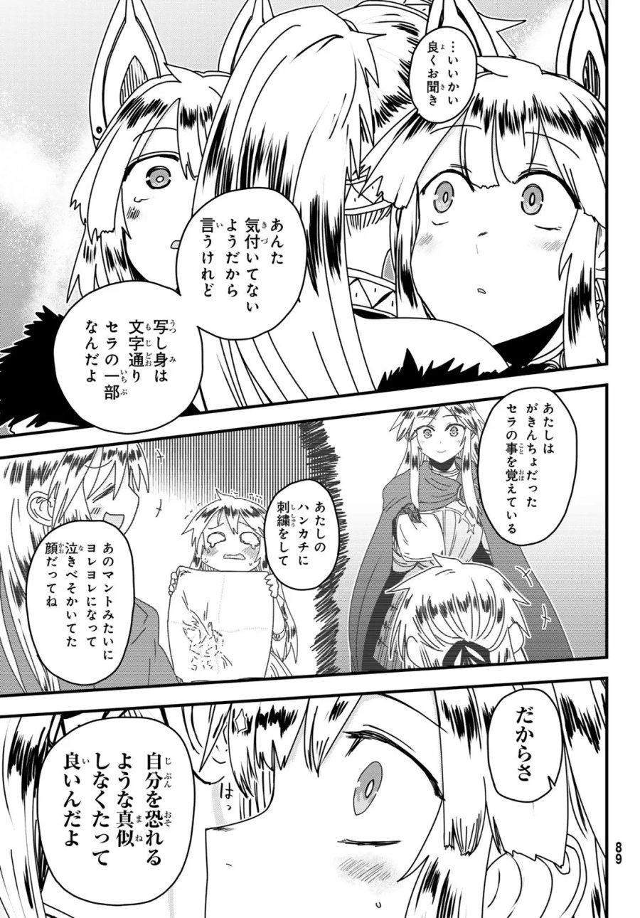 姫騎士は蛮族の嫁 第64話 - Page 29