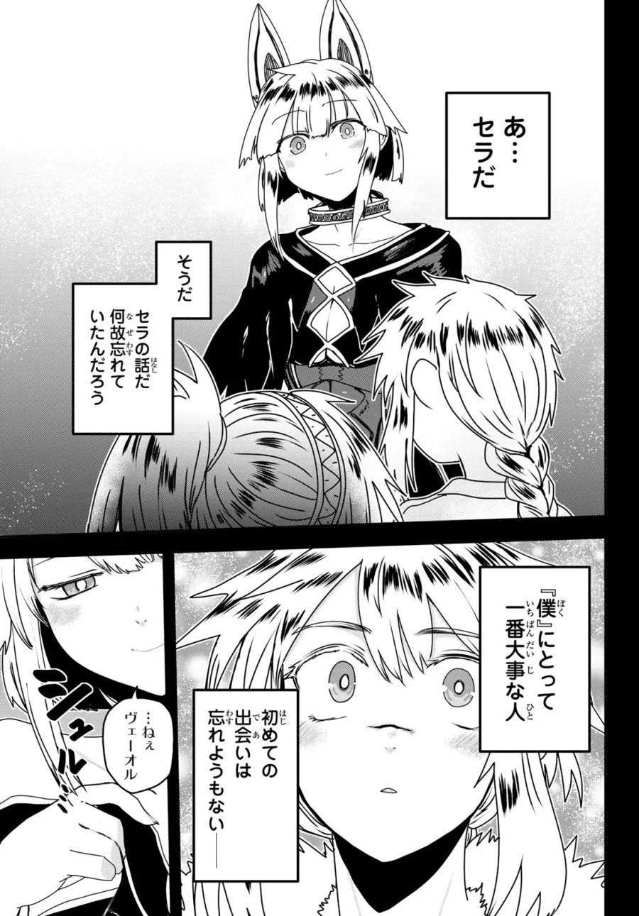 姫騎士は蛮族の嫁 第64話 - Page 3