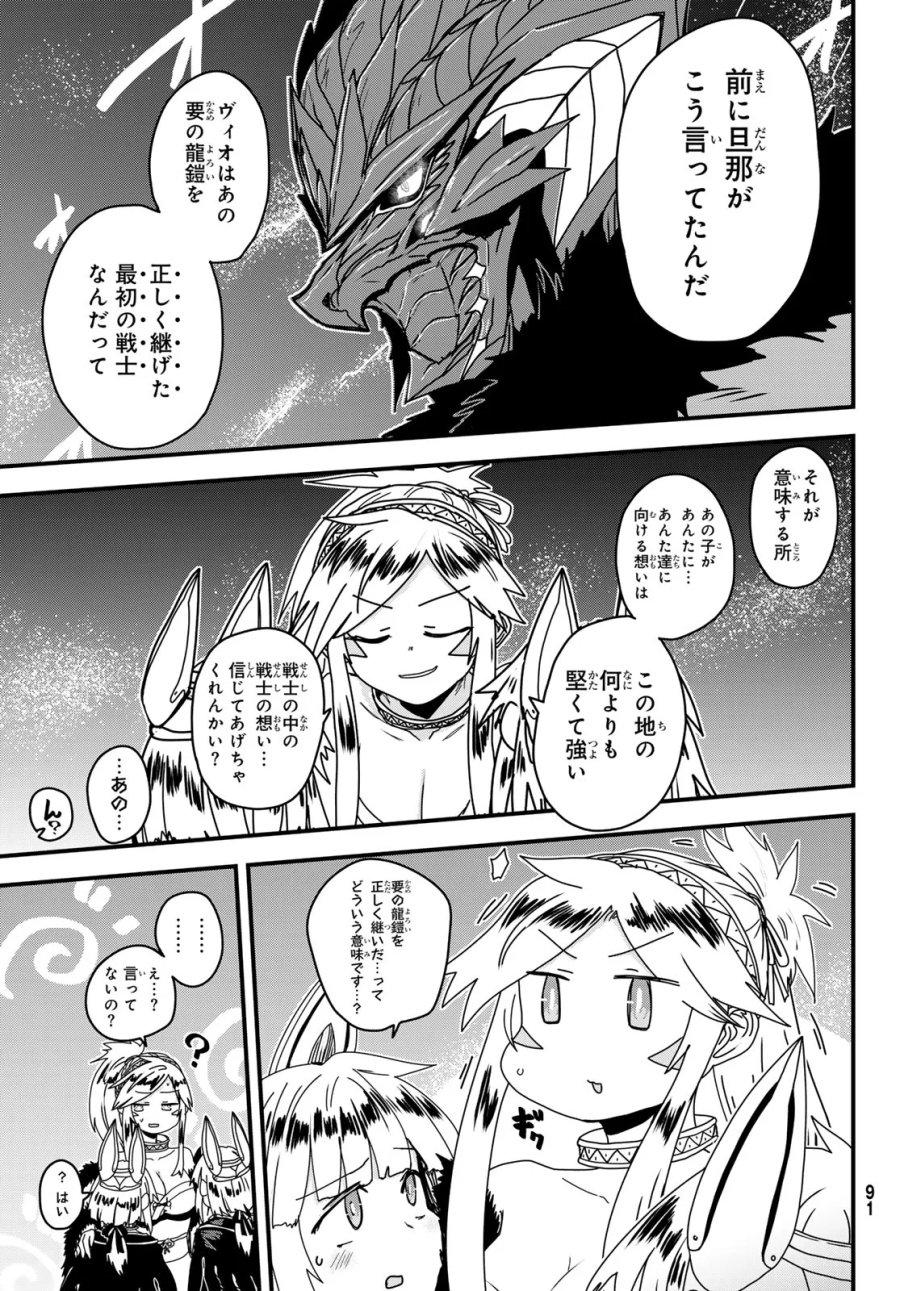 姫騎士は蛮族の嫁 第64話 - Page 31
