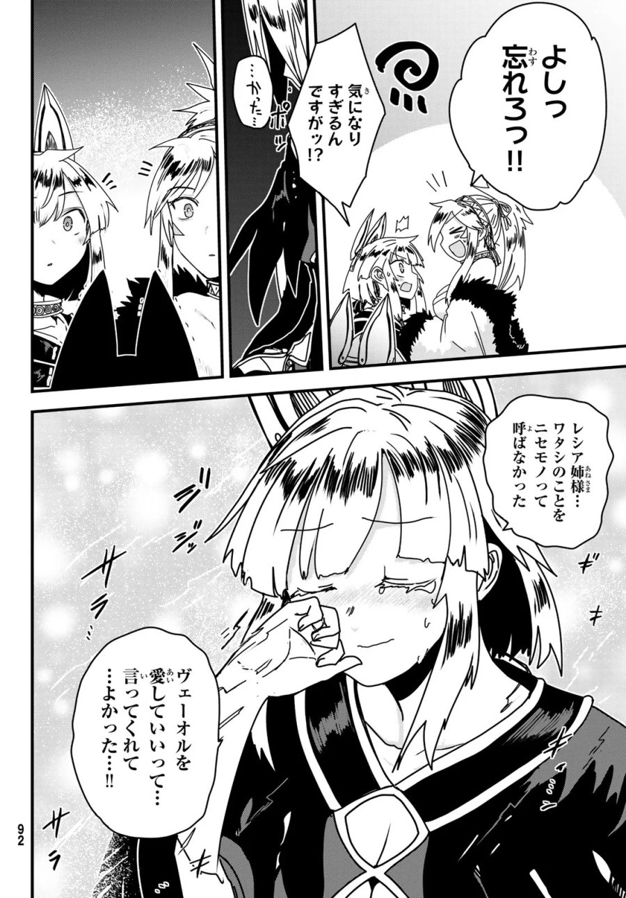 姫騎士は蛮族の嫁 第64話 - Page 32