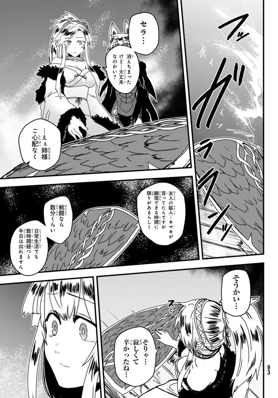姫騎士は蛮族の嫁 第64話 - Page 33