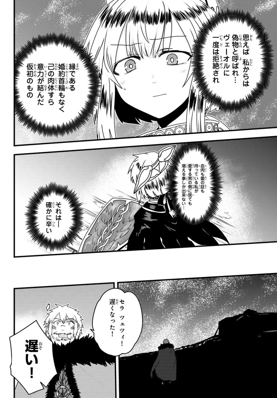 姫騎士は蛮族の嫁 第64話 - Page 34