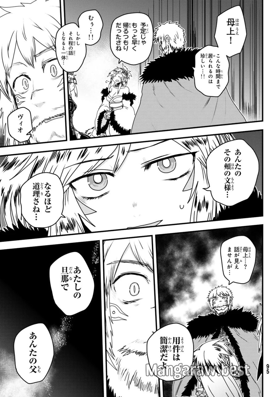 姫騎士は蛮族の嫁 第64話 - Page 35