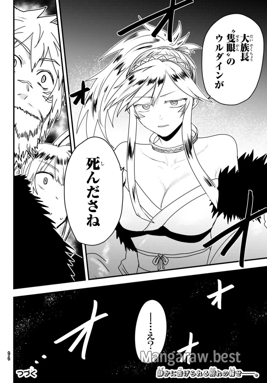 姫騎士は蛮族の嫁 第64話 - Page 36
