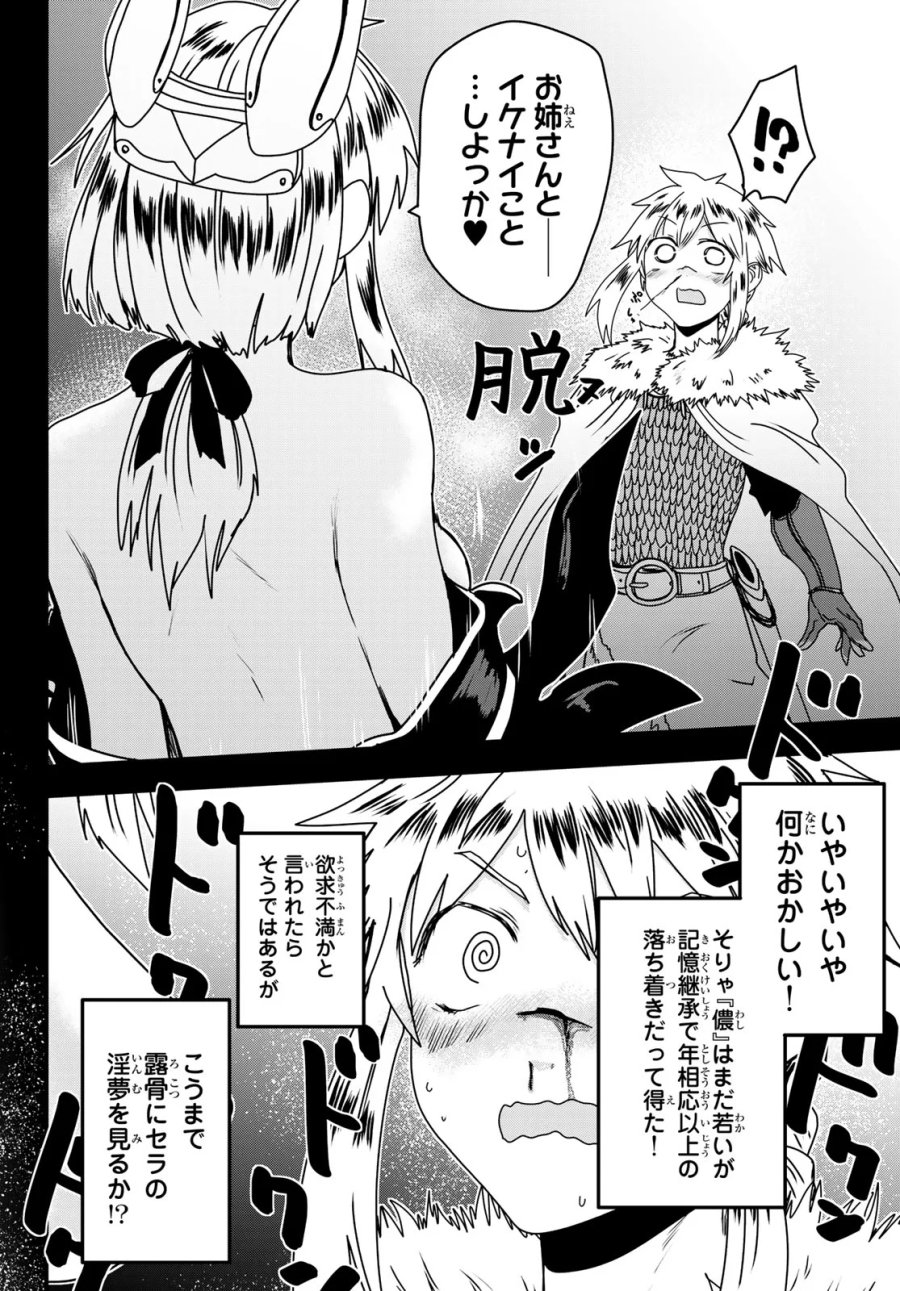 姫騎士は蛮族の嫁 第64話 - Page 4