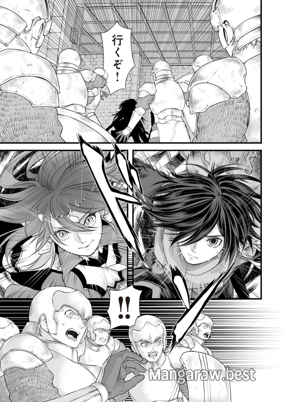 不死たる異端者と災いの竜姫 第4.1話 - Page 1