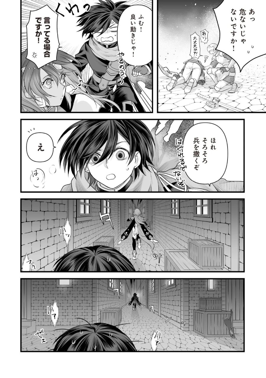 不死たる異端者と災いの竜姫 第4.1話 - Page 10