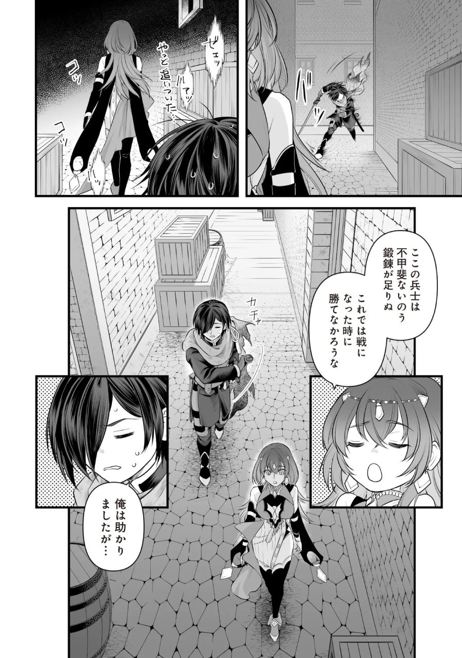 不死たる異端者と災いの竜姫 第4.1話 - Page 12