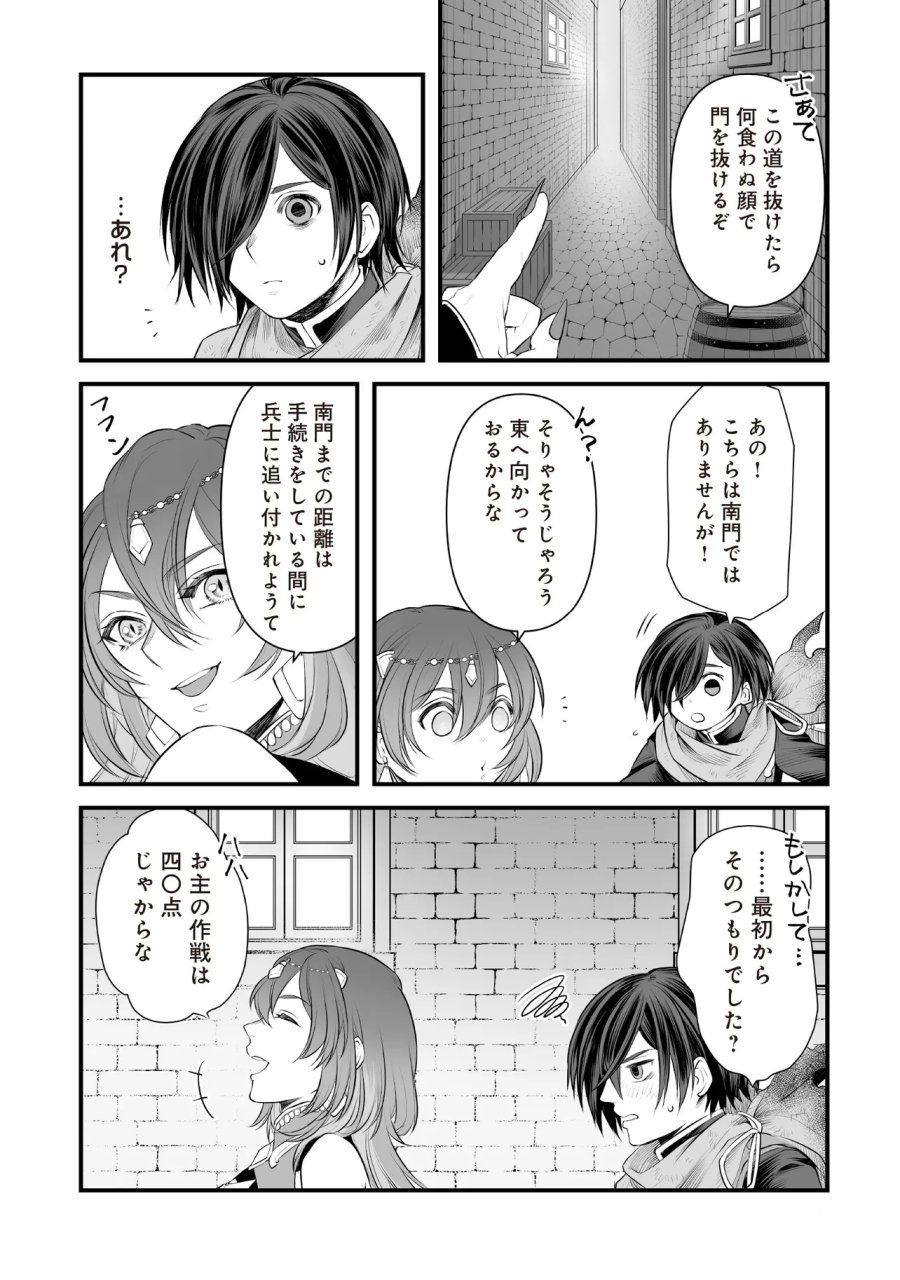 不死たる異端者と災いの竜姫 第4.1話 - Page 13