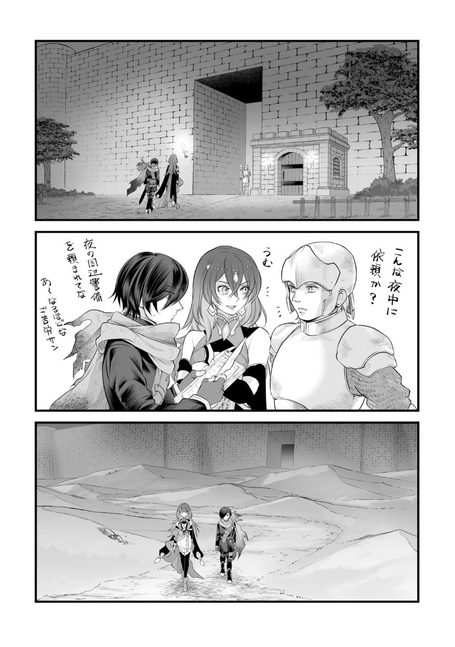 不死たる異端者と災いの竜姫 第4.1話 - Page 14