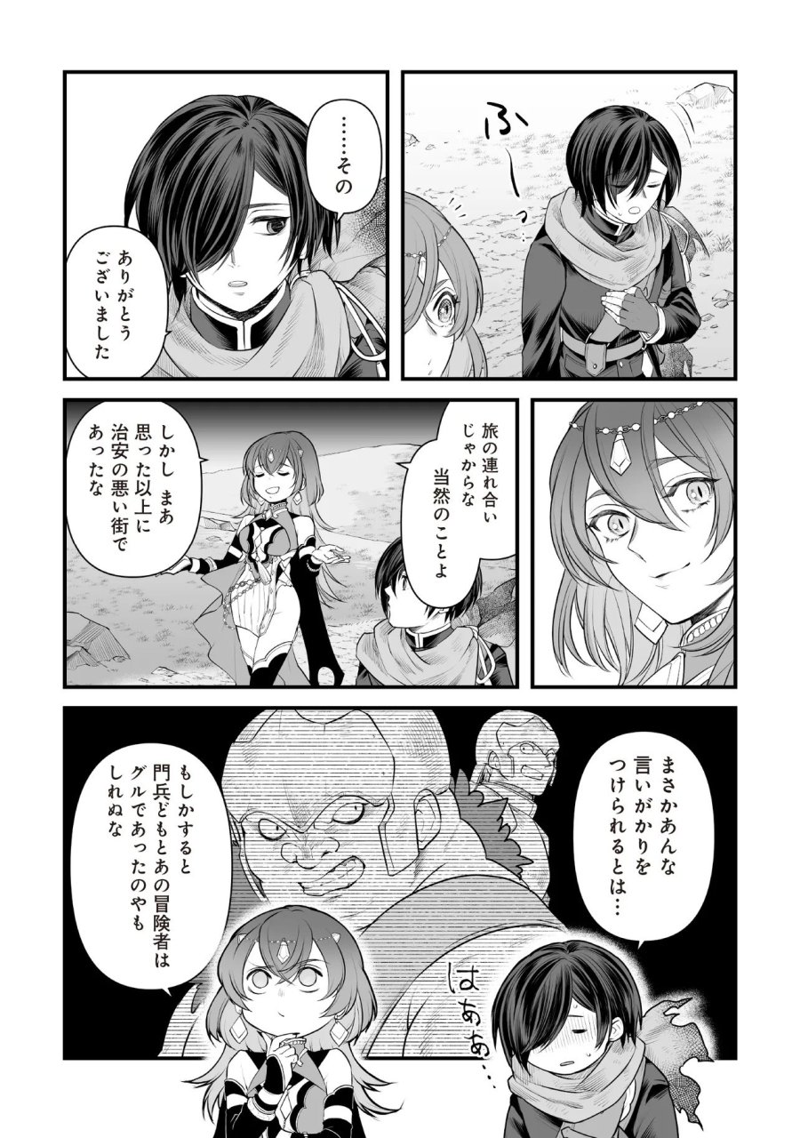 不死たる異端者と災いの竜姫 第4.1話 - Page 15