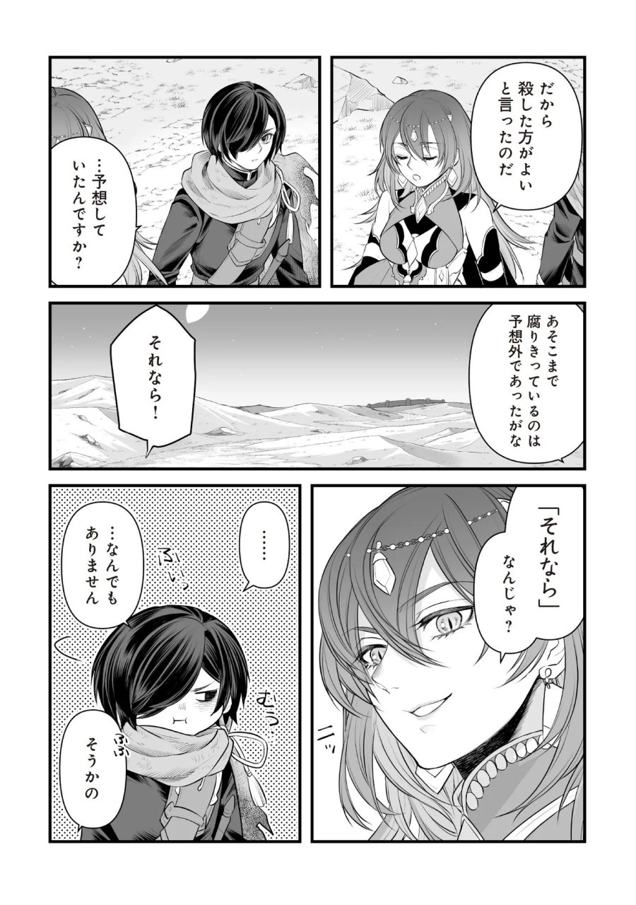 不死たる異端者と災いの竜姫 第4.1話 - Page 16