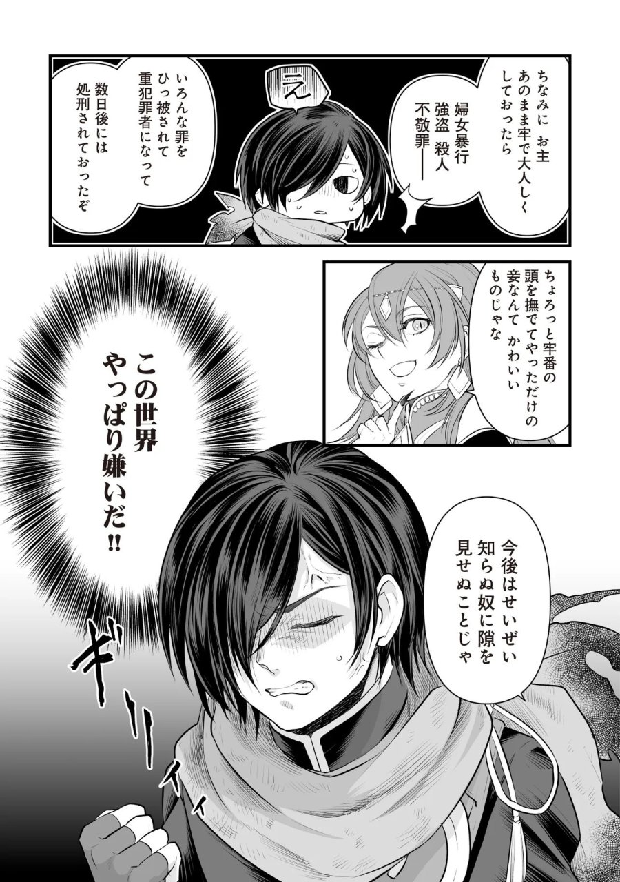不死たる異端者と災いの竜姫 第4.1話 - Page 17