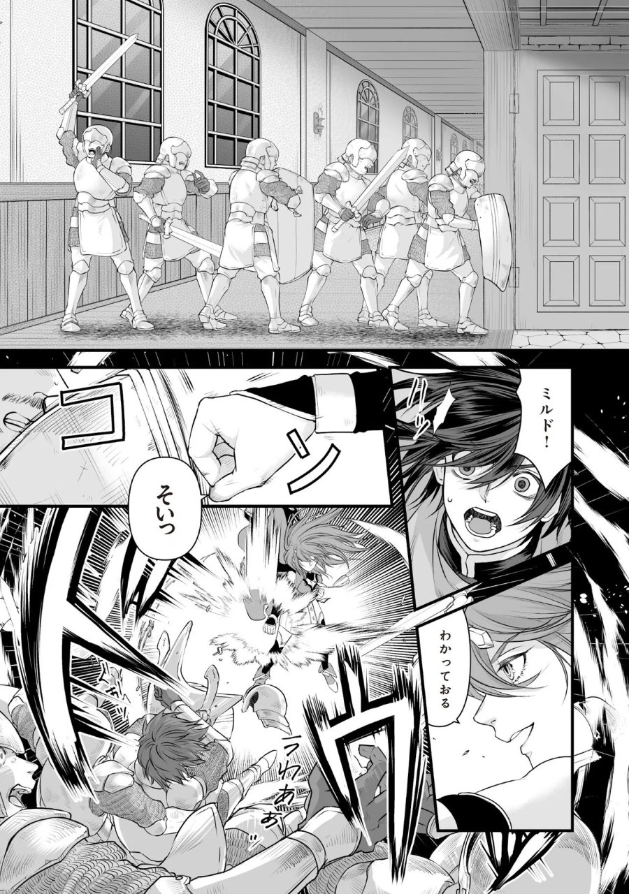 不死たる異端者と災いの竜姫 第4.1話 - Page 3