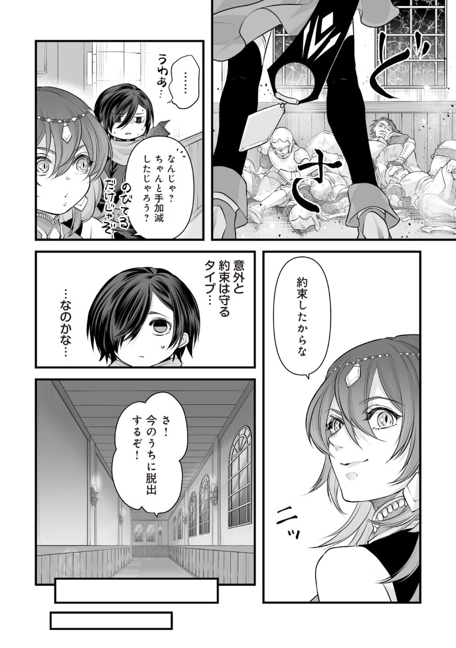 不死たる異端者と災いの竜姫 第4.1話 - Page 4