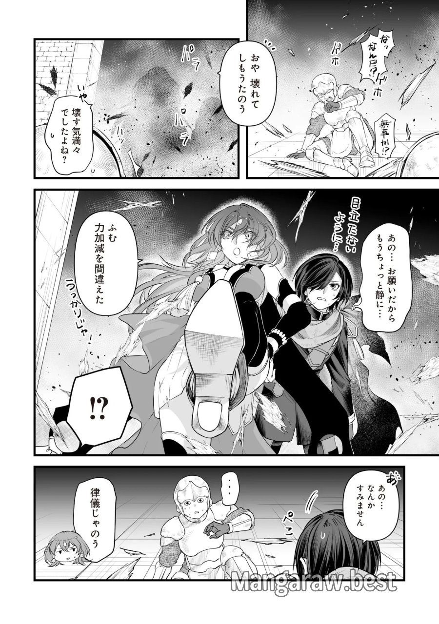 不死たる異端者と災いの竜姫 第4.1話 - Page 6