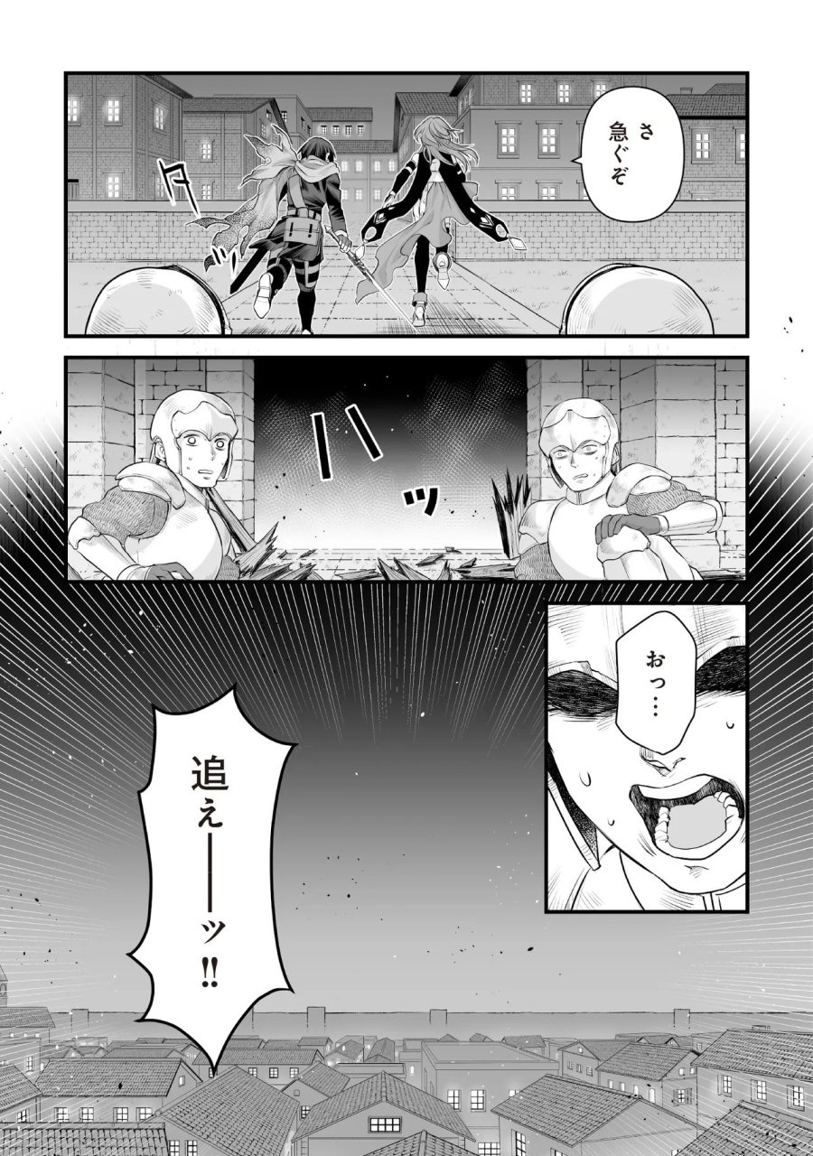 不死たる異端者と災いの竜姫 第4.1話 - Page 7