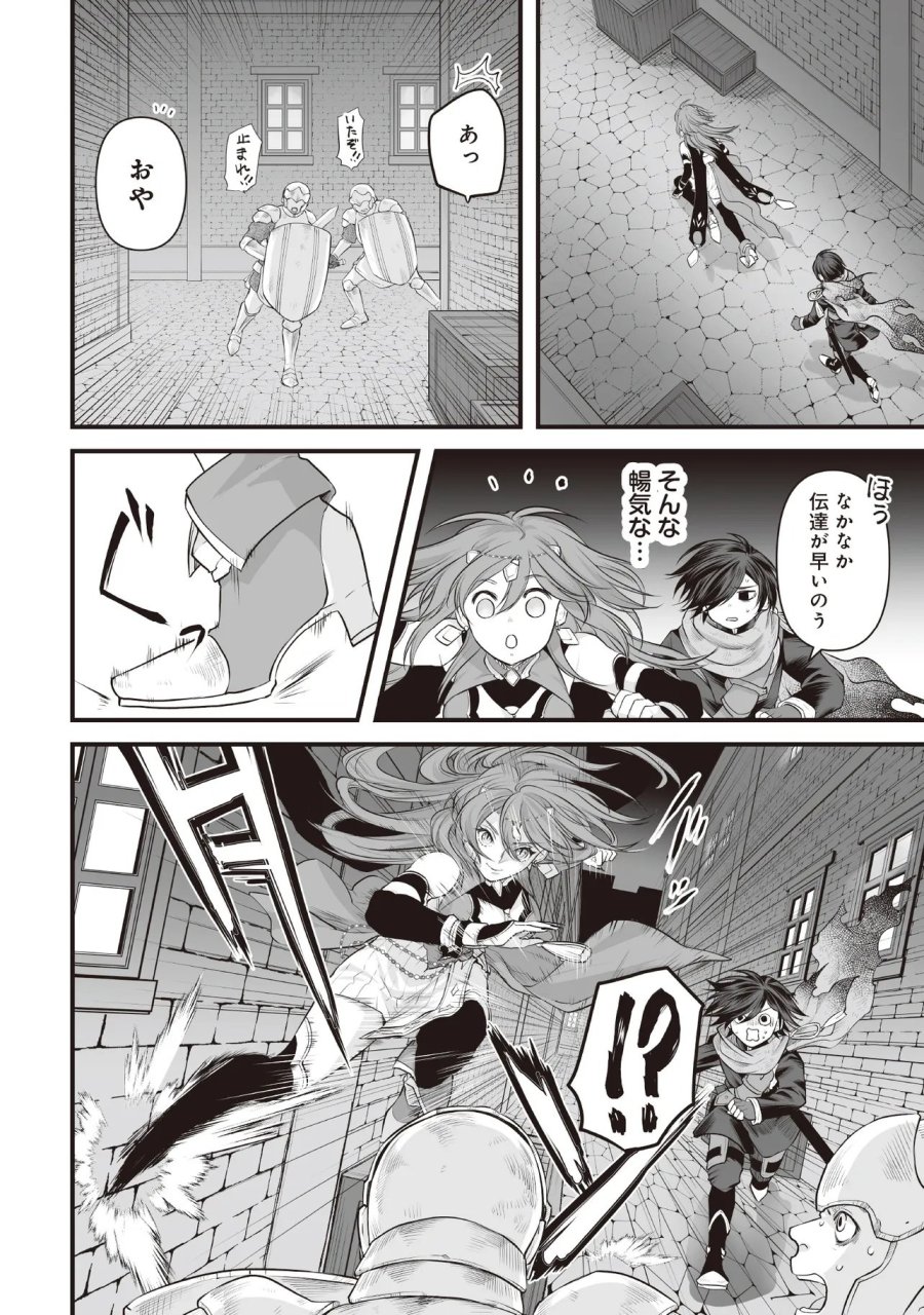 不死たる異端者と災いの竜姫 第4.1話 - Page 8