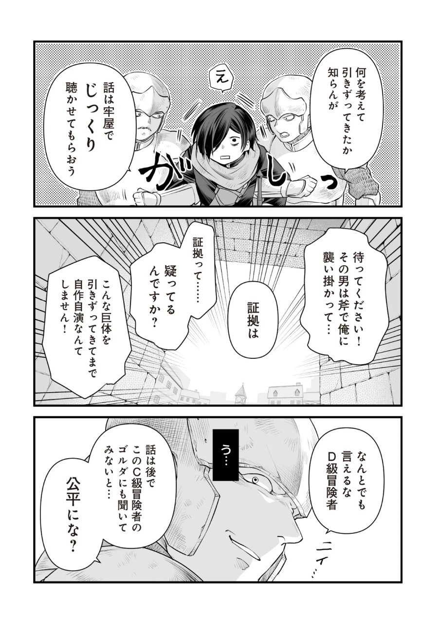不死たる異端者と災いの竜姫 第3.2話 - Page 1