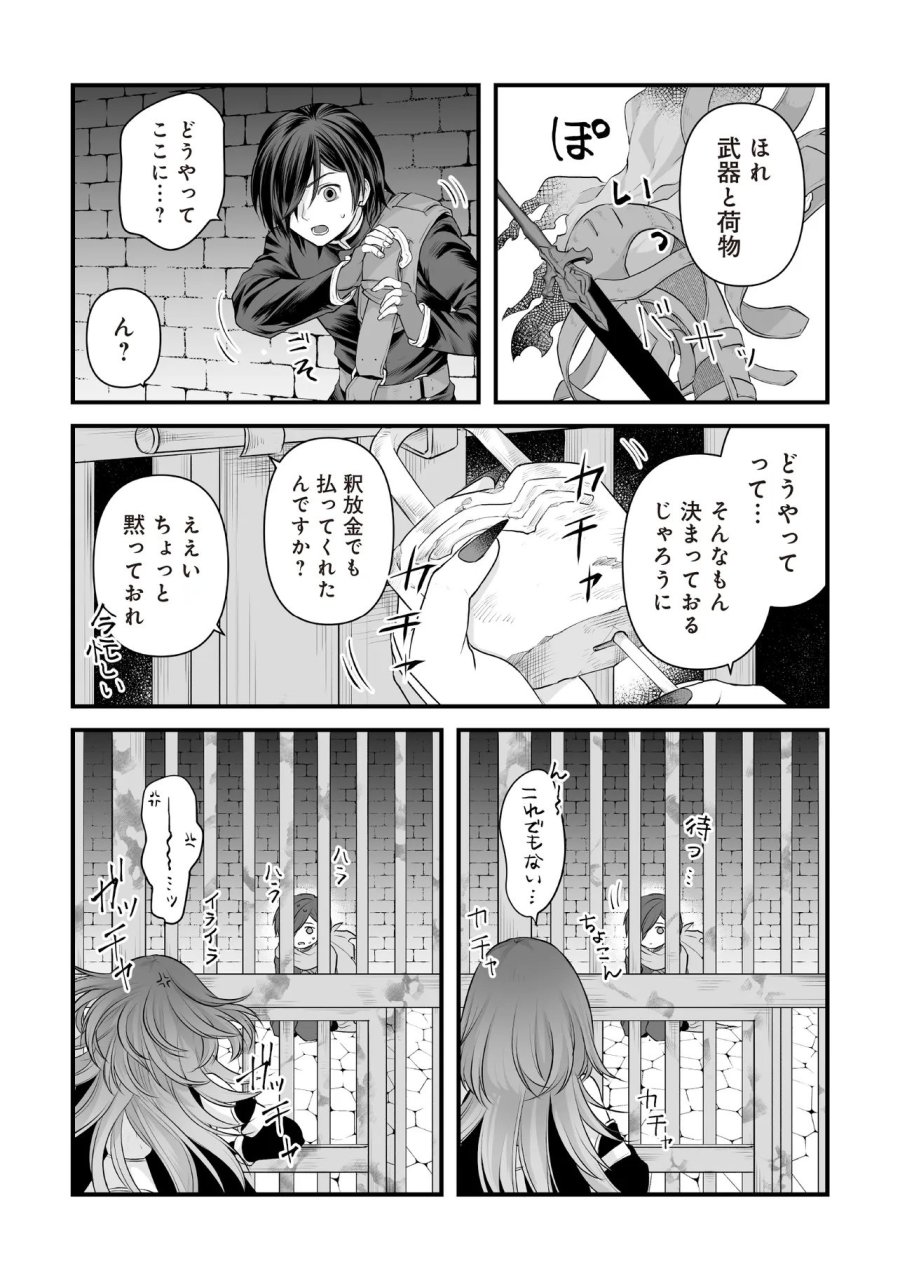 不死たる異端者と災いの竜姫 第3.2話 - Page 10