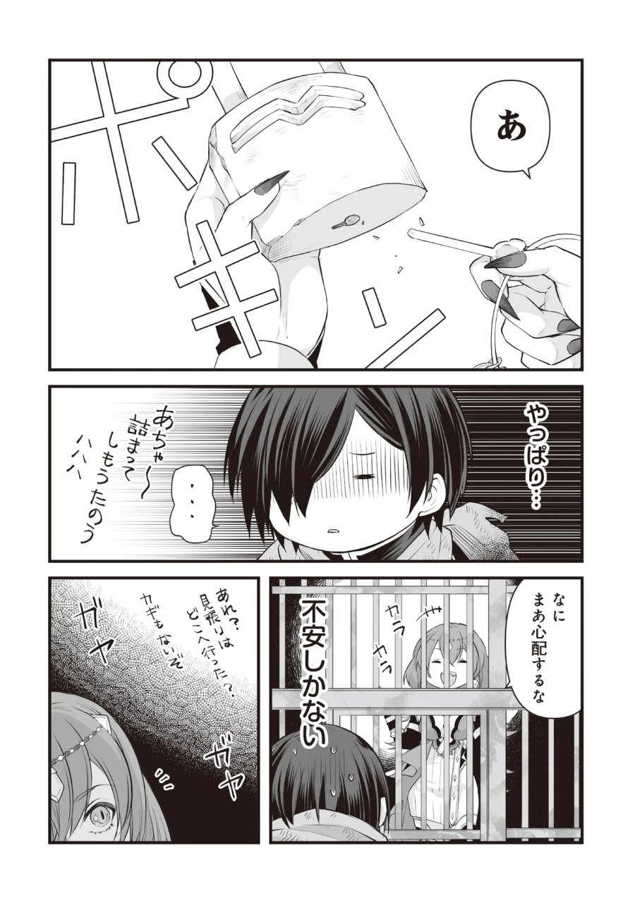 不死たる異端者と災いの竜姫 第3.2話 - Page 11